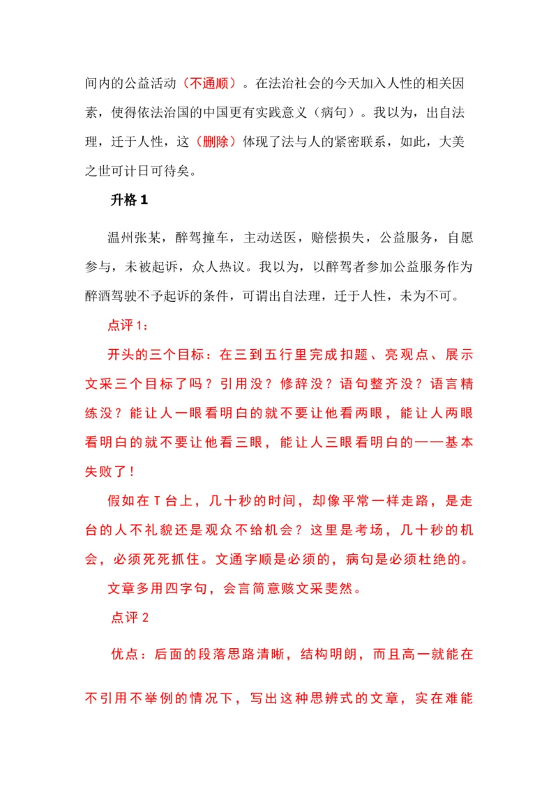 时评文如何做到就事论事--2024年高考语文作文一轮综合备考（全国通用）_2024年5月_01按日期_2号_2024高考语文写作专题（素材大全+写作技巧+满分作文+真题）