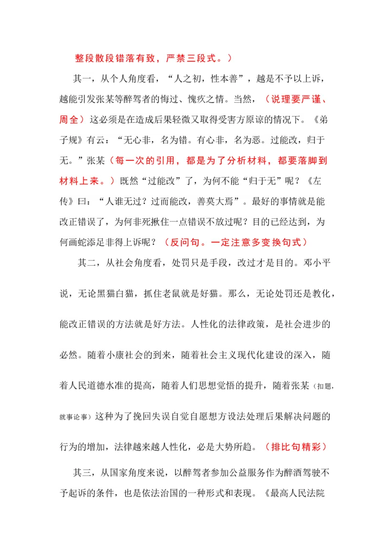 时评文如何做到就事论事--2024年高考语文作文一轮综合备考（全国通用）_2024年5月_01按日期_2号_2024高考语文写作专题（素材大全+写作技巧+满分作文+真题）