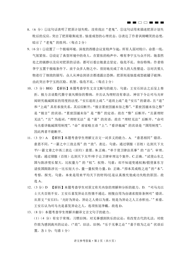 云南省三校联考（四）语文-答案(1)_2023年11月_0211月合集_2024届云南省三校高三高考备考实用性联考卷（四）_云南省三校2024届高三高考备考实用性联考卷（四）语文
