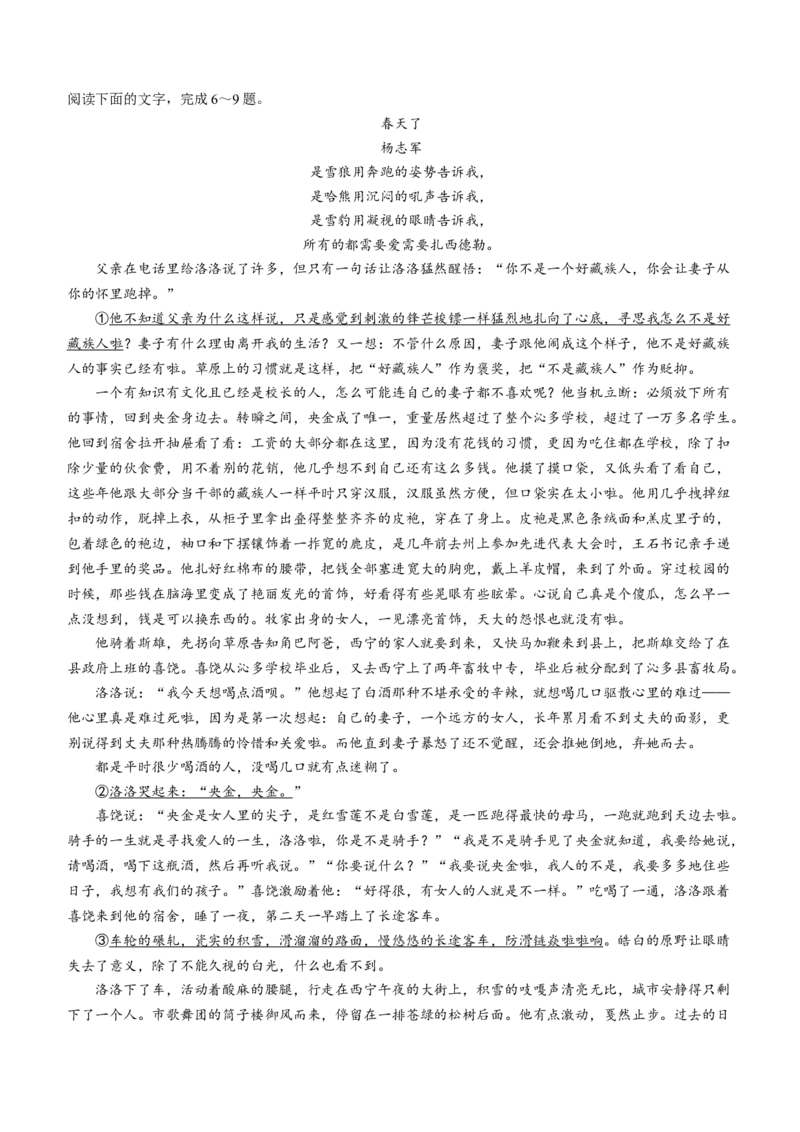 江苏省决胜新高考联盟2024届高三下学期2月大联考语文(1)_2024年3月_013月合集_2024届江苏省决胜新高考联盟高三下学期2月大联考