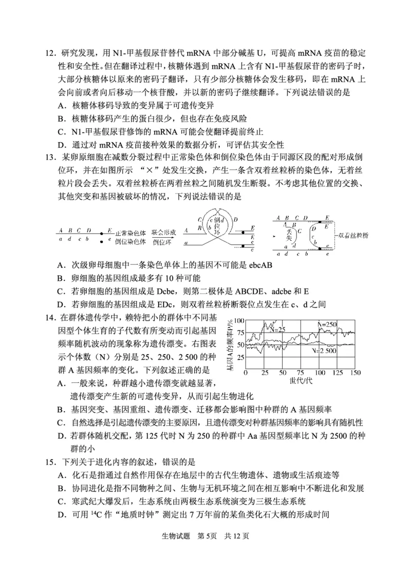 2024年11月高三实验二诊生物试题_2024-2025高三（6-6月题库）_2024年11月试卷_1110山东省山东实验中学2025届高三第二次诊断考试（11月诊断）