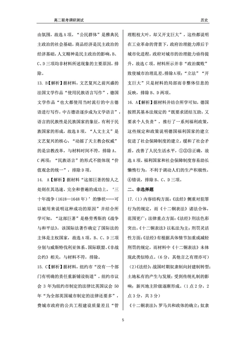 历史答案_2024-2025高二（7-7月题库）_2024年12月试卷_1212点石联考东三省2024-2025学年高二上学期12月联考调研测试_东三省2024-2025学年高二上学期12月联考调研测试历史试题
