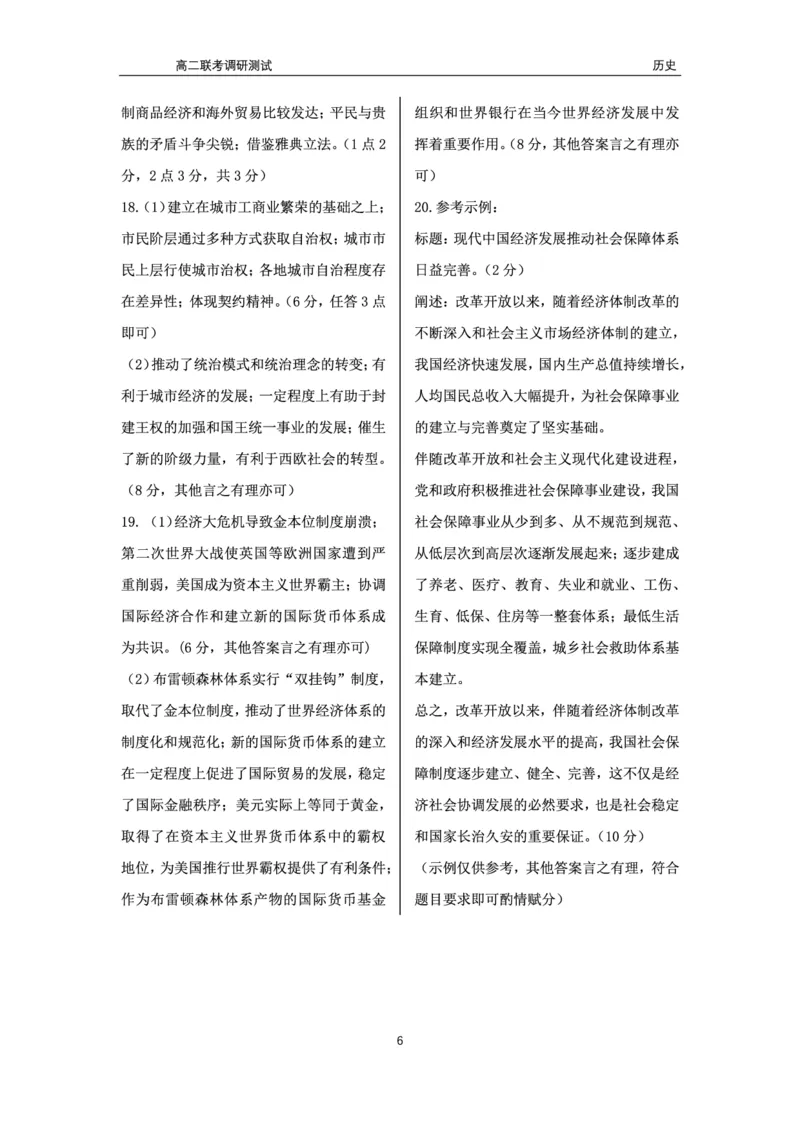 历史答案_2024-2025高二（7-7月题库）_2024年12月试卷_1212点石联考东三省2024-2025学年高二上学期12月联考调研测试_东三省2024-2025学年高二上学期12月联考调研测试历史试题