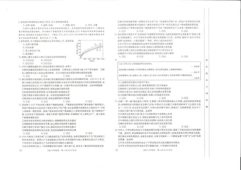 文综_2024年5月_01按日期_23号_2024届内蒙古金太阳6002C高三5月联考_2024届内蒙古金太阳6002C高三5月联考文综