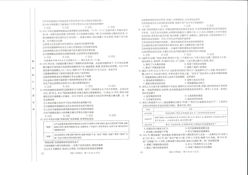 文综_2024年5月_01按日期_23号_2024届内蒙古金太阳6002C高三5月联考_2024届内蒙古金太阳6002C高三5月联考文综