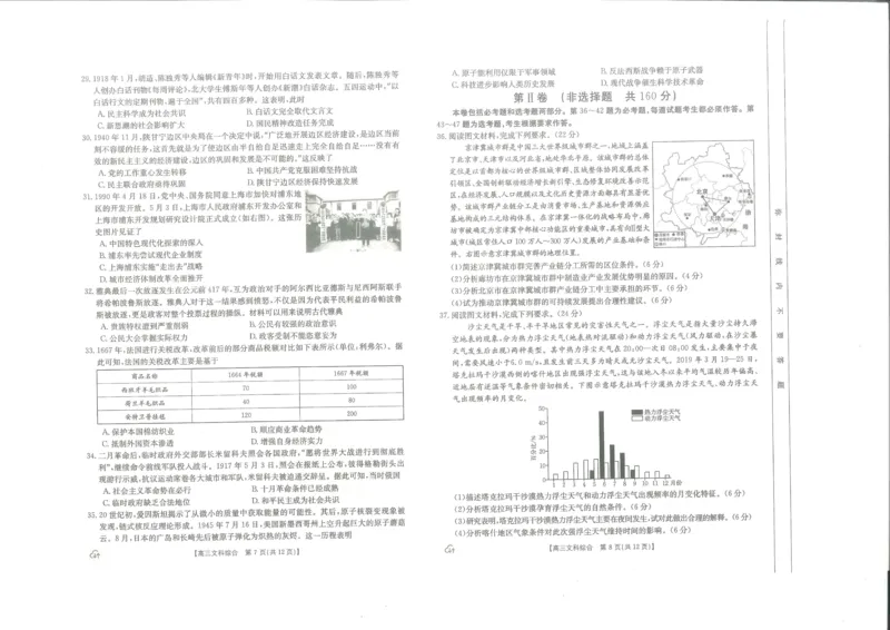 文综_2024年5月_01按日期_23号_2024届内蒙古金太阳6002C高三5月联考_2024届内蒙古金太阳6002C高三5月联考文综