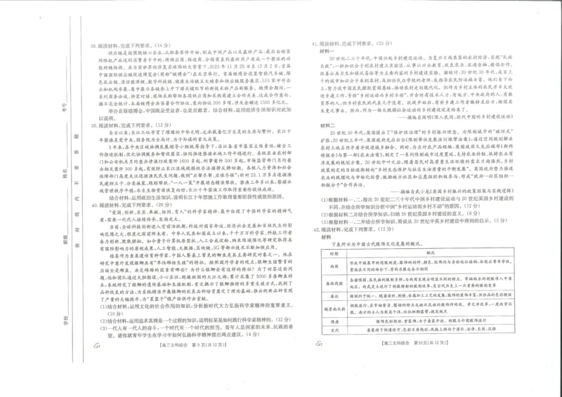 文综_2024年5月_01按日期_23号_2024届内蒙古金太阳6002C高三5月联考_2024届内蒙古金太阳6002C高三5月联考文综