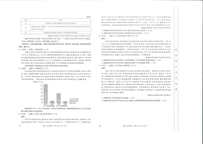 文综_2024年5月_01按日期_23号_2024届内蒙古金太阳6002C高三5月联考_2024届内蒙古金太阳6002C高三5月联考文综
