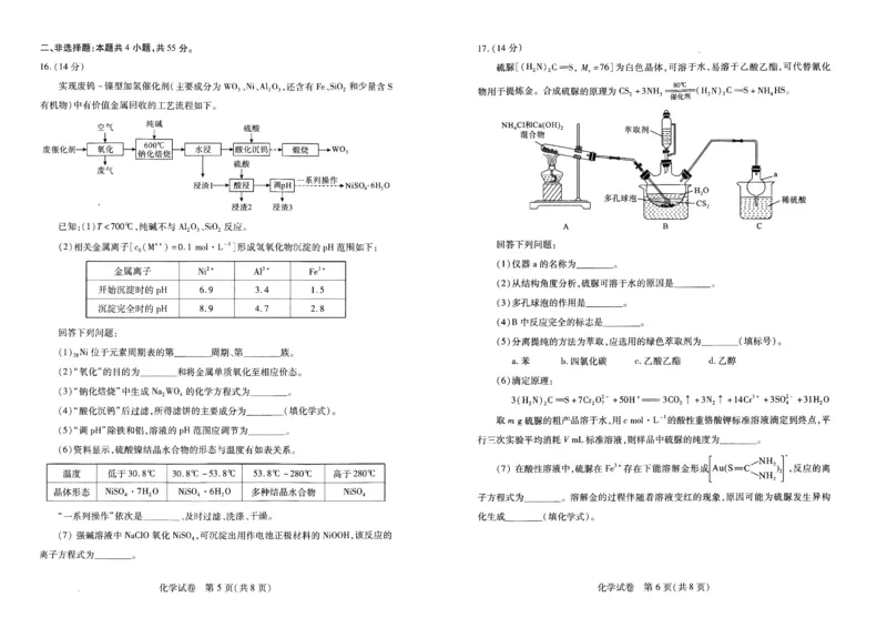 武汉四调化学试卷_2024年4月_01按日期_29号_2024届湖北省武汉市高三四月调研考试_湖北省武汉市2024届高中毕业生四月调研考试化学