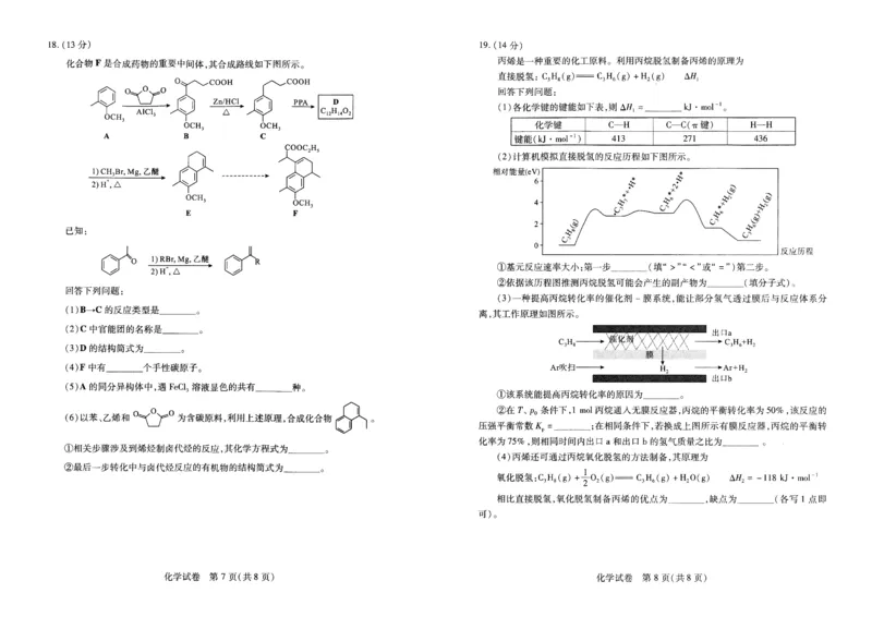 武汉四调化学试卷_2024年4月_01按日期_29号_2024届湖北省武汉市高三四月调研考试_湖北省武汉市2024届高中毕业生四月调研考试化学