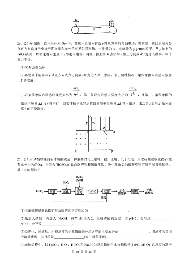 洛平许济2023--2024学年高三第四次质量检测_2024年5月_01按日期_10号_2024届河南省平许济洛四市高三下学期第四次质量检测_洛平许济2023--2024学年高三第四次质量检测