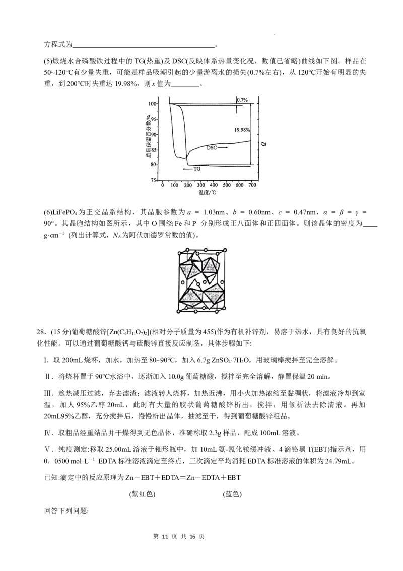 洛平许济2023--2024学年高三第四次质量检测_2024年5月_01按日期_10号_2024届河南省平许济洛四市高三下学期第四次质量检测_洛平许济2023--2024学年高三第四次质量检测