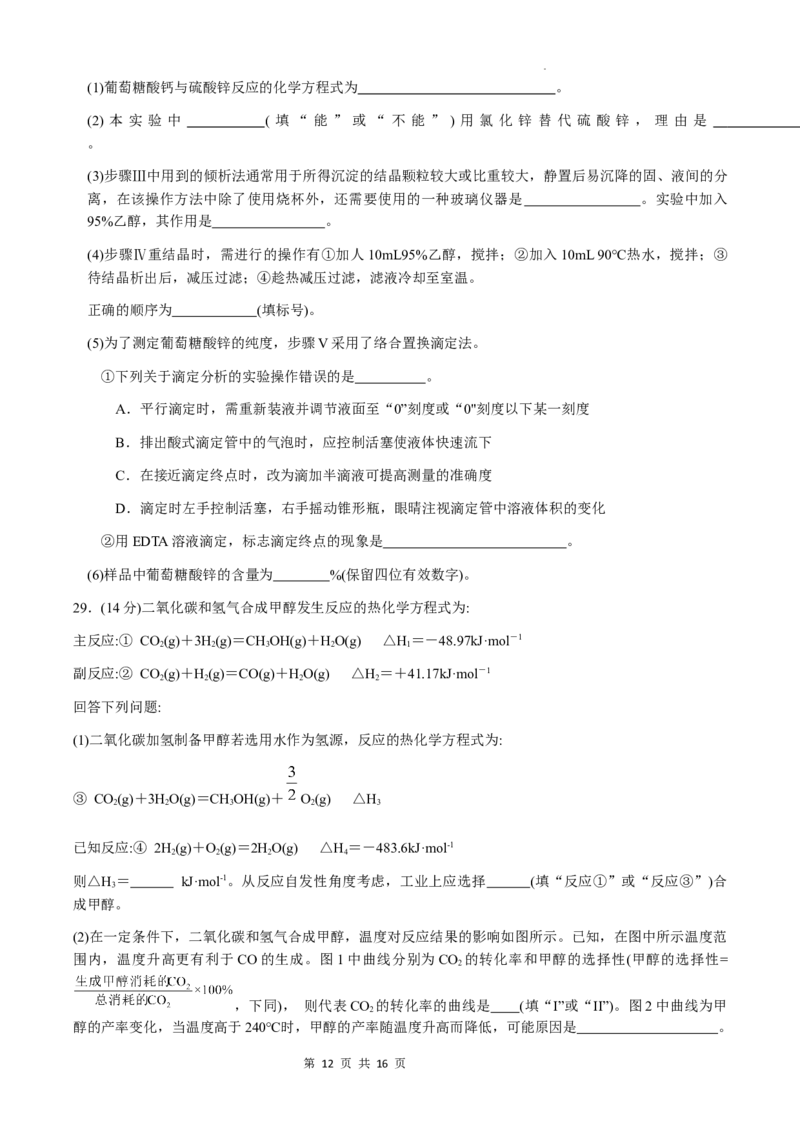 洛平许济2023--2024学年高三第四次质量检测_2024年5月_01按日期_10号_2024届河南省平许济洛四市高三下学期第四次质量检测_洛平许济2023--2024学年高三第四次质量检测