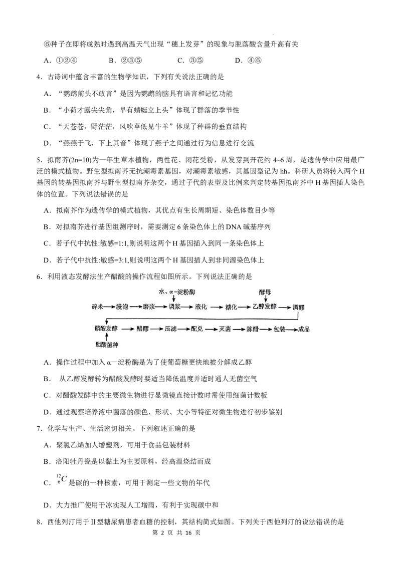 洛平许济2023--2024学年高三第四次质量检测_2024年5月_01按日期_10号_2024届河南省平许济洛四市高三下学期第四次质量检测_洛平许济2023--2024学年高三第四次质量检测