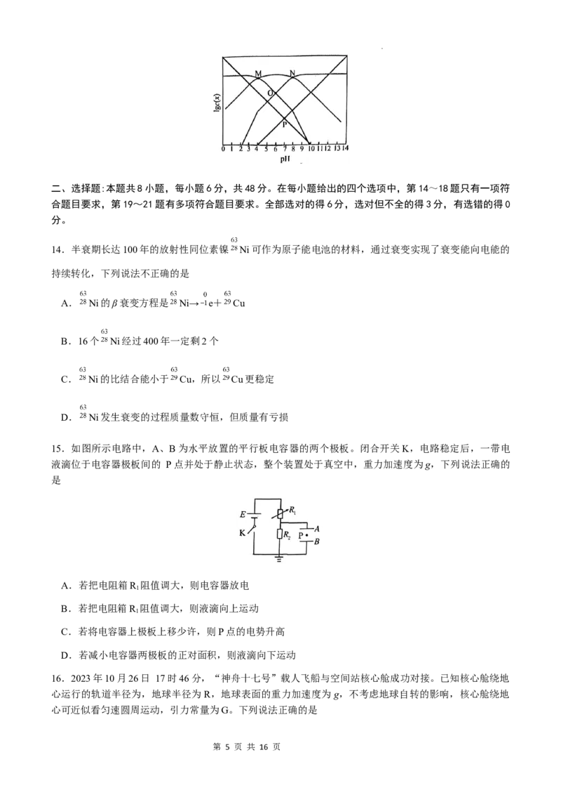 洛平许济2023--2024学年高三第四次质量检测_2024年5月_01按日期_10号_2024届河南省平许济洛四市高三下学期第四次质量检测_洛平许济2023--2024学年高三第四次质量检测