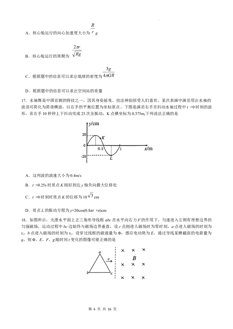 洛平许济2023--2024学年高三第四次质量检测_2024年5月_01按日期_10号_2024届河南省平许济洛四市高三下学期第四次质量检测_洛平许济2023--2024学年高三第四次质量检测