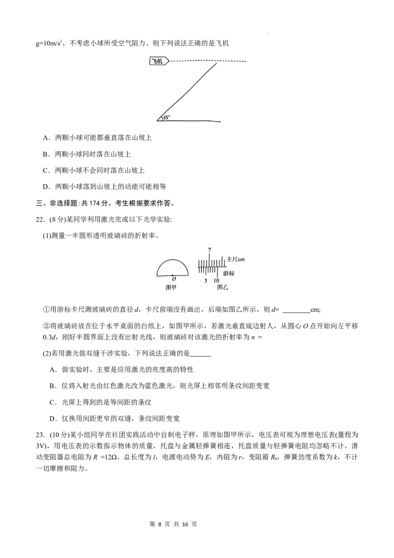 洛平许济2023--2024学年高三第四次质量检测_2024年5月_01按日期_10号_2024届河南省平许济洛四市高三下学期第四次质量检测_洛平许济2023--2024学年高三第四次质量检测