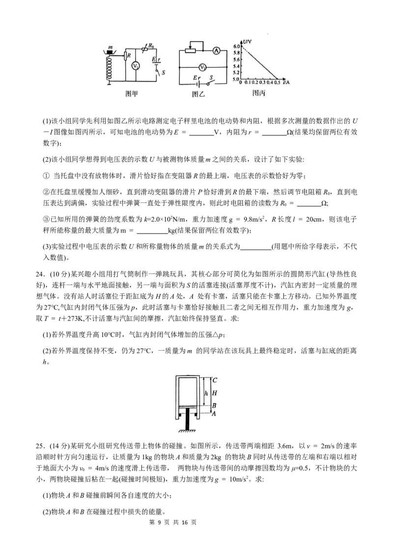 洛平许济2023--2024学年高三第四次质量检测_2024年5月_01按日期_10号_2024届河南省平许济洛四市高三下学期第四次质量检测_洛平许济2023--2024学年高三第四次质量检测