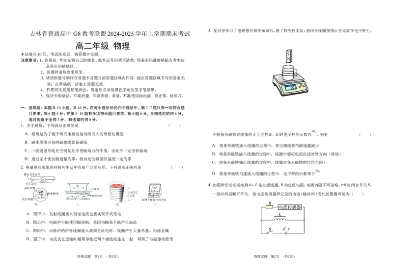 吉林省普通高中G8教考联盟2024-2025学年高二上学期期末考试物理试卷（含答案）_2024-2025高二（7-7月题库）_2025年01月试卷_0112吉林省普通高中G8教考联盟2024-2025学年高二上学期期末考试