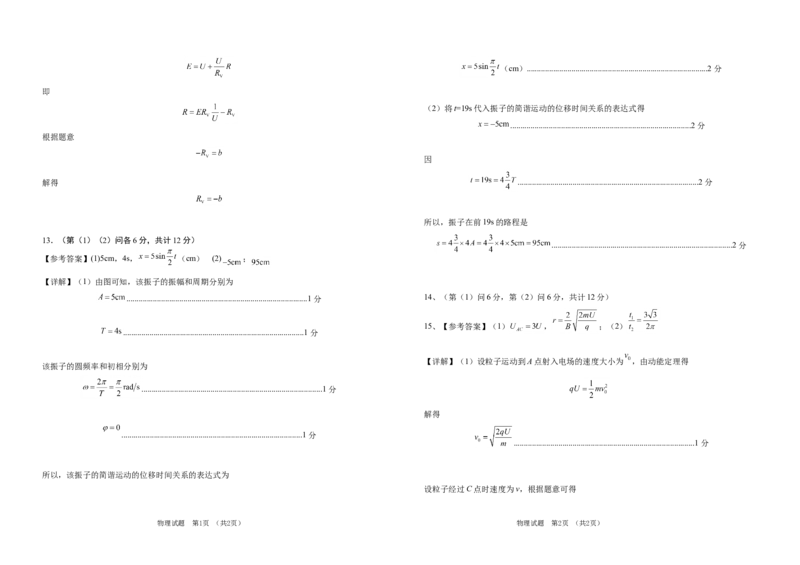 吉林省普通高中G8教考联盟2024-2025学年高二上学期期末考试物理试卷（含答案）_2024-2025高二（7-7月题库）_2025年01月试卷_0112吉林省普通高中G8教考联盟2024-2025学年高二上学期期末考试