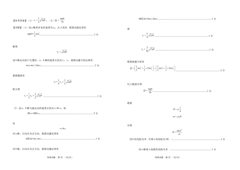 吉林省普通高中G8教考联盟2024-2025学年高二上学期期末考试物理试卷（含答案）_2024-2025高二（7-7月题库）_2025年01月试卷_0112吉林省普通高中G8教考联盟2024-2025学年高二上学期期末考试