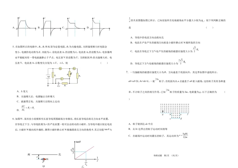 吉林省普通高中G8教考联盟2024-2025学年高二上学期期末考试物理试卷（含答案）_2024-2025高二（7-7月题库）_2025年01月试卷_0112吉林省普通高中G8教考联盟2024-2025学年高二上学期期末考试