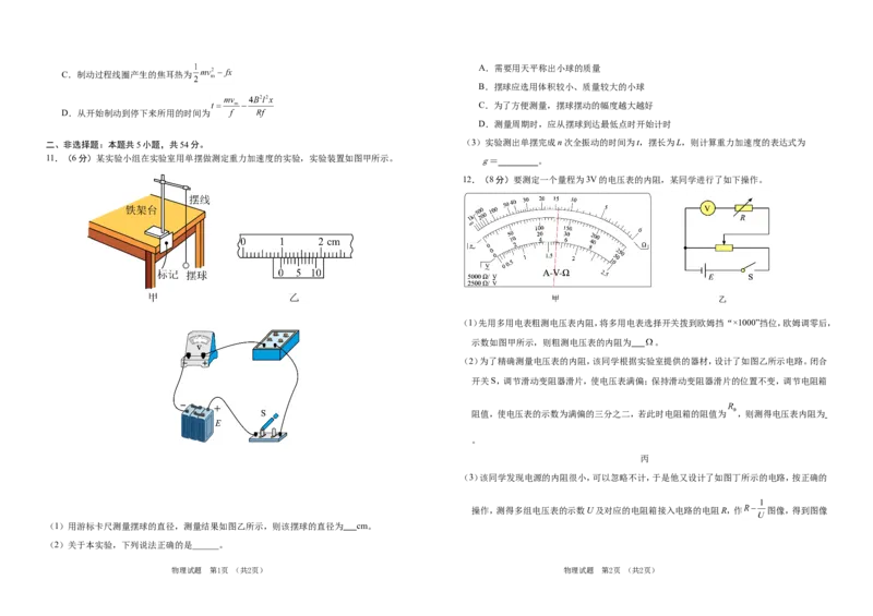 吉林省普通高中G8教考联盟2024-2025学年高二上学期期末考试物理试卷（含答案）_2024-2025高二（7-7月题库）_2025年01月试卷_0112吉林省普通高中G8教考联盟2024-2025学年高二上学期期末考试