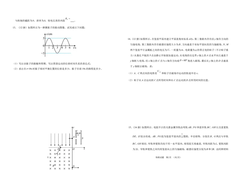 吉林省普通高中G8教考联盟2024-2025学年高二上学期期末考试物理试卷（含答案）_2024-2025高二（7-7月题库）_2025年01月试卷_0112吉林省普通高中G8教考联盟2024-2025学年高二上学期期末考试