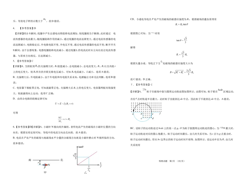 吉林省普通高中G8教考联盟2024-2025学年高二上学期期末考试物理试卷（含答案）_2024-2025高二（7-7月题库）_2025年01月试卷_0112吉林省普通高中G8教考联盟2024-2025学年高二上学期期末考试