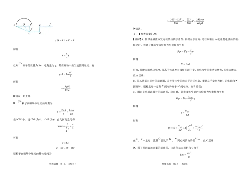 吉林省普通高中G8教考联盟2024-2025学年高二上学期期末考试物理试卷（含答案）_2024-2025高二（7-7月题库）_2025年01月试卷_0112吉林省普通高中G8教考联盟2024-2025学年高二上学期期末考试