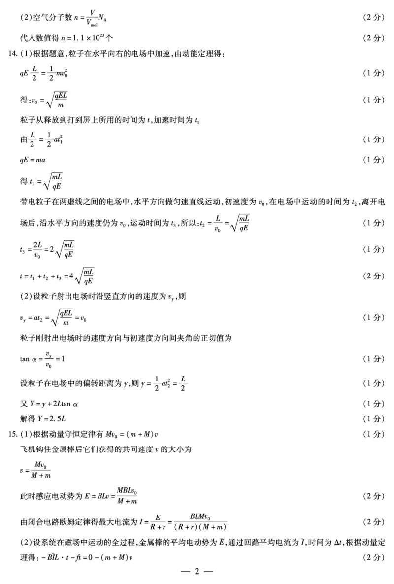 物理安徽高三春季阶段检测答案(简易)_2024年2月_01每日更新_23号_2024届安徽天一大联考高三下学期春季阶段性检测_安徽天一大联考2023-2024学年高三下学期春季阶段性检测物理