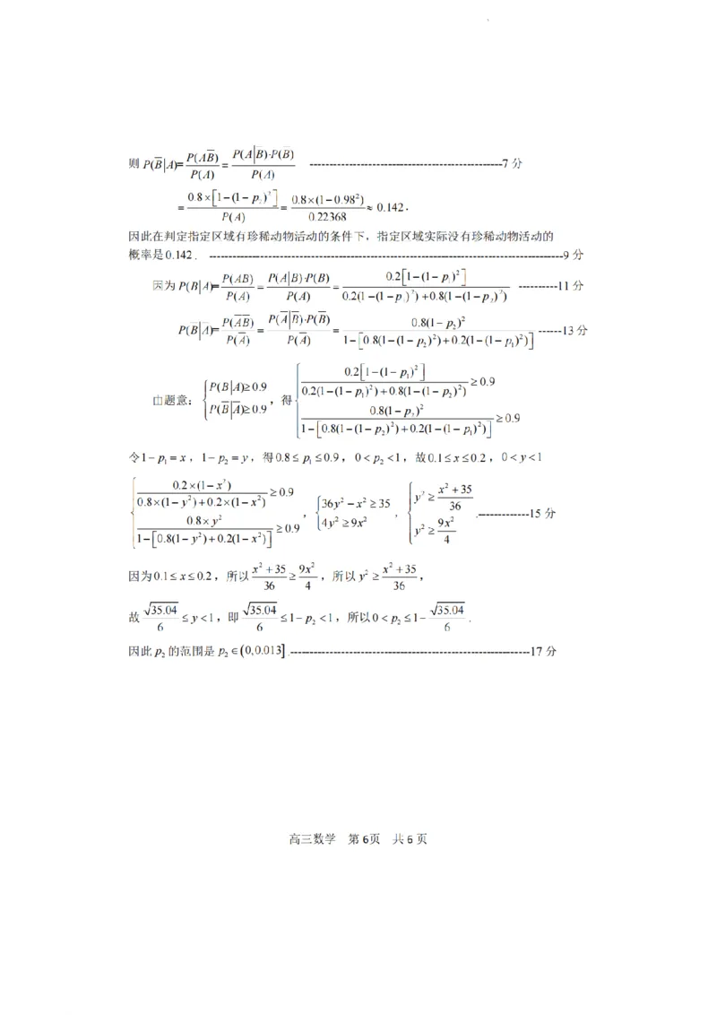 浙江省丽水、湖州、衢州三地市2024届高三下学期4月二模试题数学试卷(1)_2024年4月_024月合集_2024届浙江省丽水湖州衢州高三下学期4月二模