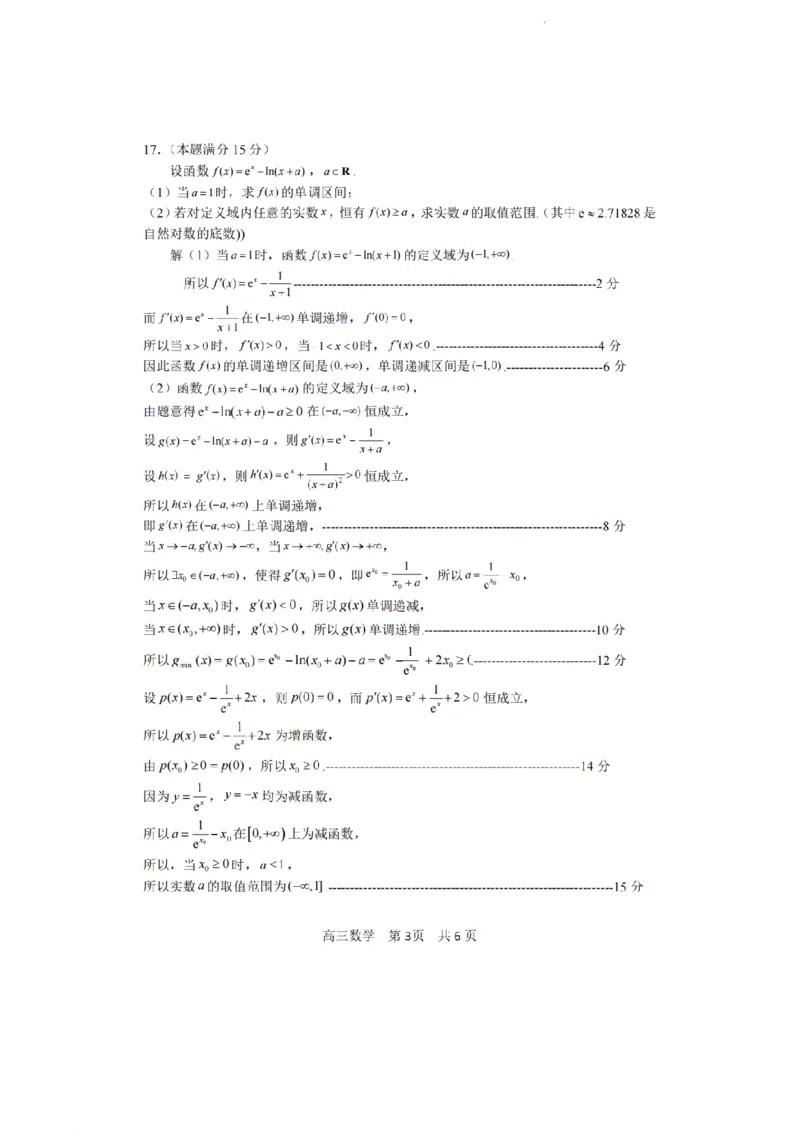 浙江省丽水、湖州、衢州三地市2024届高三下学期4月二模试题数学试卷(1)_2024年4月_024月合集_2024届浙江省丽水湖州衢州高三下学期4月二模