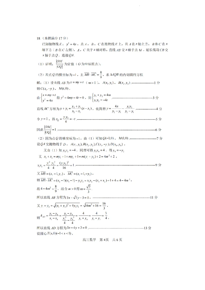 浙江省丽水、湖州、衢州三地市2024届高三下学期4月二模试题数学试卷(1)_2024年4月_024月合集_2024届浙江省丽水湖州衢州高三下学期4月二模