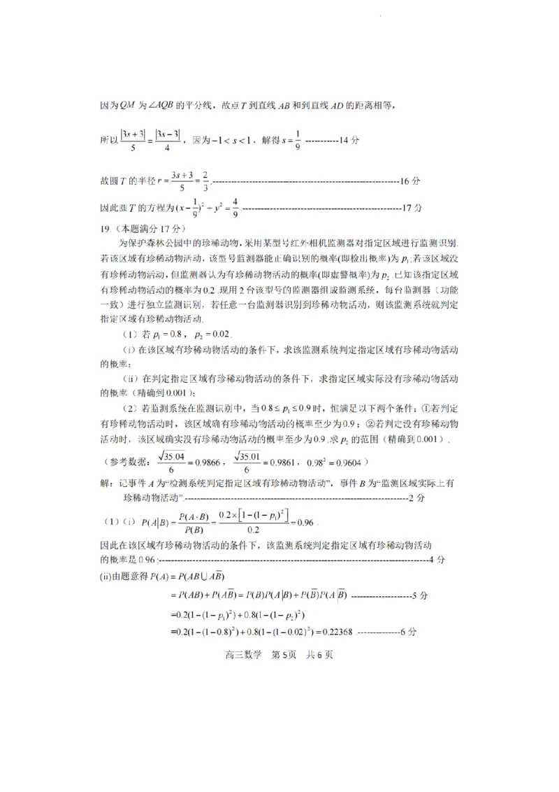 浙江省丽水、湖州、衢州三地市2024届高三下学期4月二模试题数学试卷(1)_2024年4月_024月合集_2024届浙江省丽水湖州衢州高三下学期4月二模