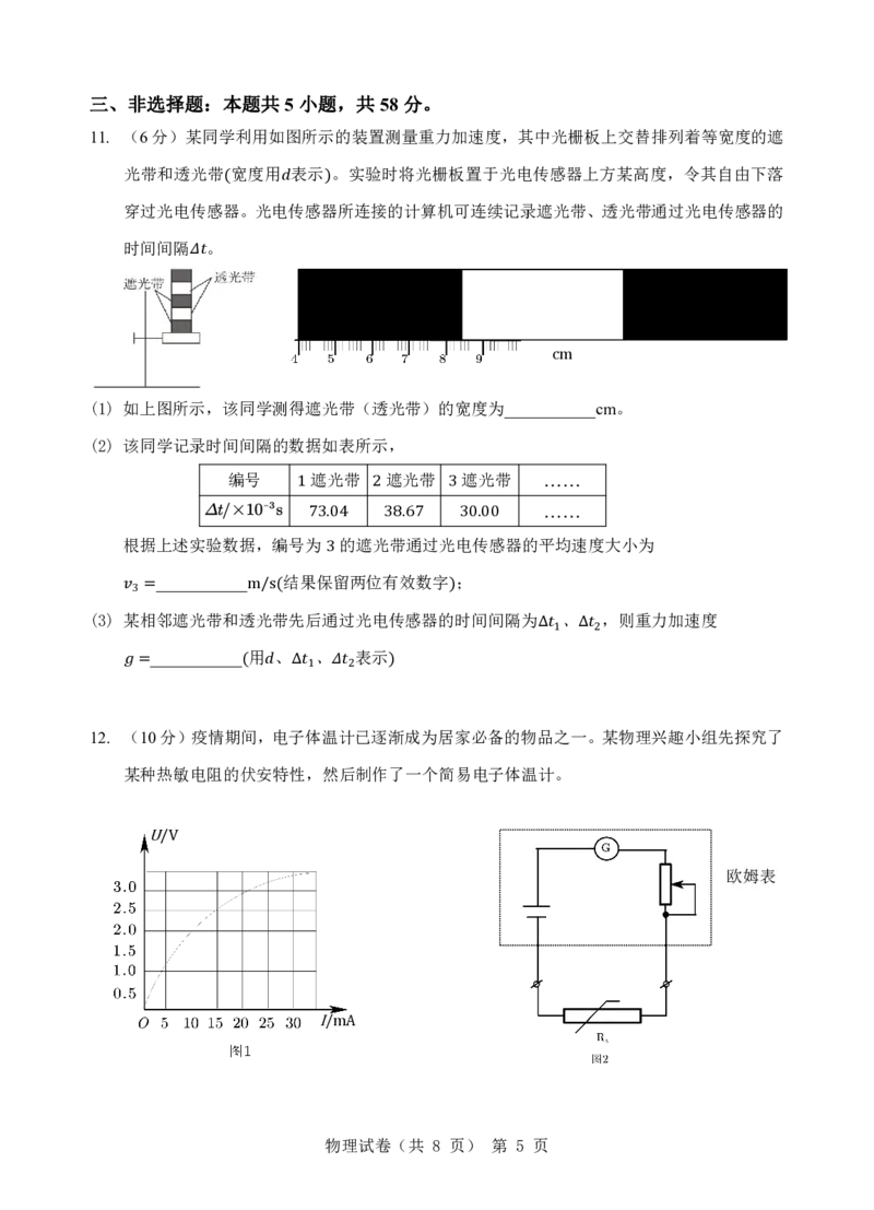 江淮十校-物理试题_2024年5月_01按日期_10号_2024届安徽省江淮十校高三下学期第三次联考_安徽省江淮十校2024届高三下学期第三次联考试题物理