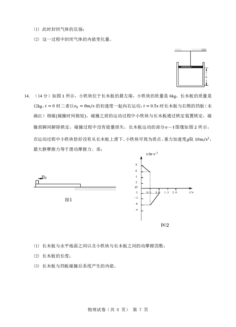 江淮十校-物理试题_2024年5月_01按日期_10号_2024届安徽省江淮十校高三下学期第三次联考_安徽省江淮十校2024届高三下学期第三次联考试题物理