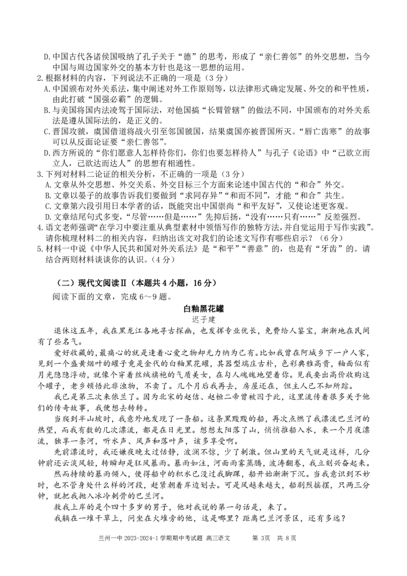 兰州一中2023-2024-1学期期中考试高三语文试题(1)_2023年11月_0211月合集_2024届甘肃省兰州第一中学高三上学期11月期中_甘肃省兰州第一中学2024届高三上学期11月期中语文