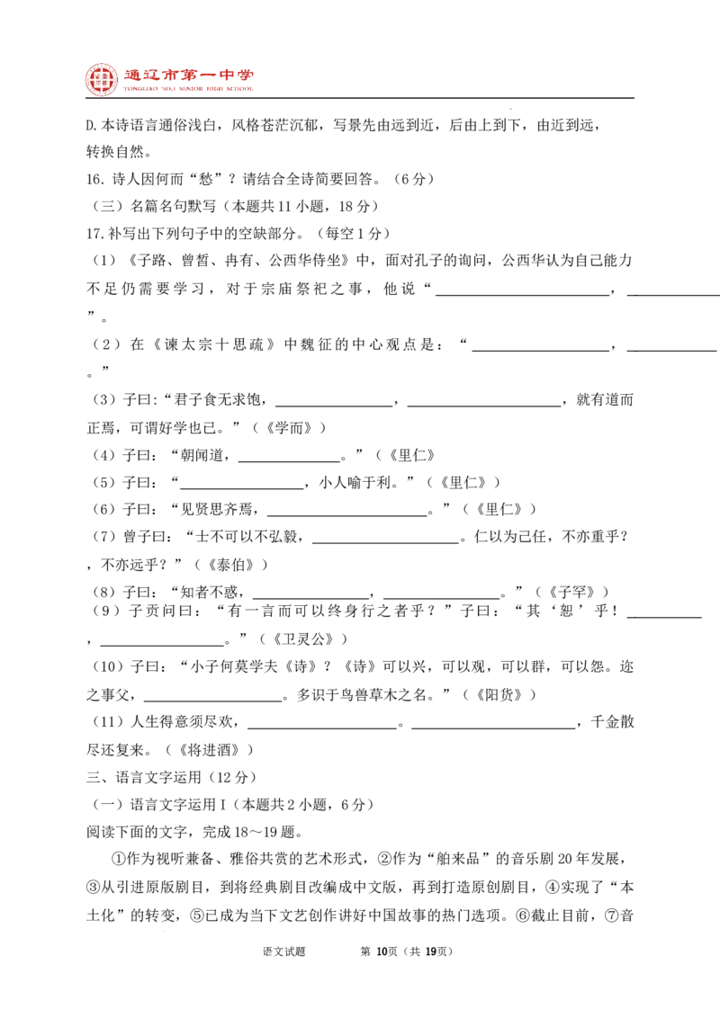 内蒙古自治区通辽市科尔沁区通辽市第一中学2024-2025学年高二上学期开学检测语文试题_2024-2025高二（7-7月题库）_2024年09月试卷