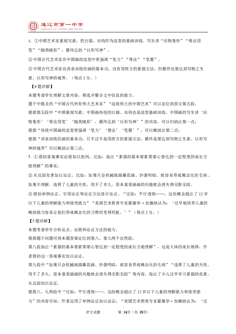 内蒙古自治区通辽市科尔沁区通辽市第一中学2024-2025学年高二上学期开学检测语文试题_2024-2025高二（7-7月题库）_2024年09月试卷