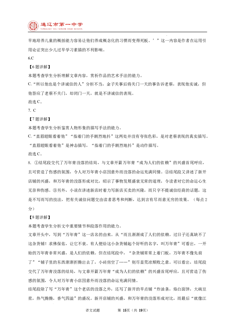 内蒙古自治区通辽市科尔沁区通辽市第一中学2024-2025学年高二上学期开学检测语文试题_2024-2025高二（7-7月题库）_2024年09月试卷