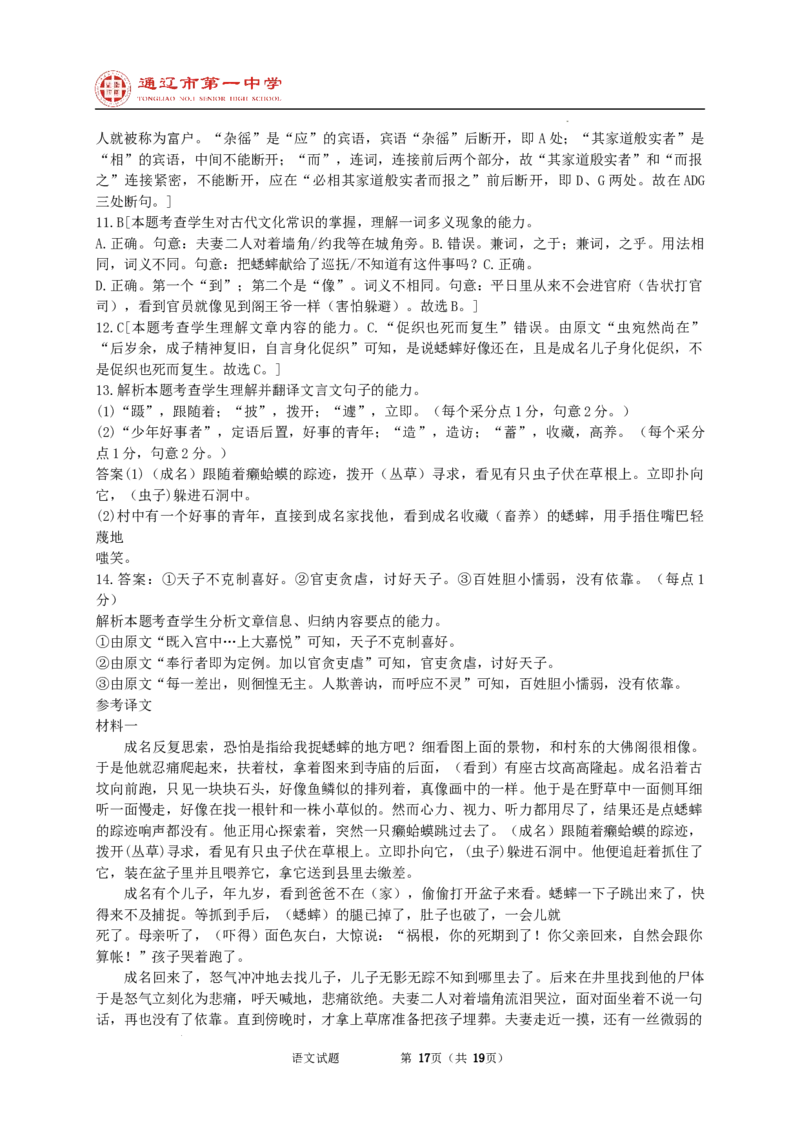 内蒙古自治区通辽市科尔沁区通辽市第一中学2024-2025学年高二上学期开学检测语文试题_2024-2025高二（7-7月题库）_2024年09月试卷