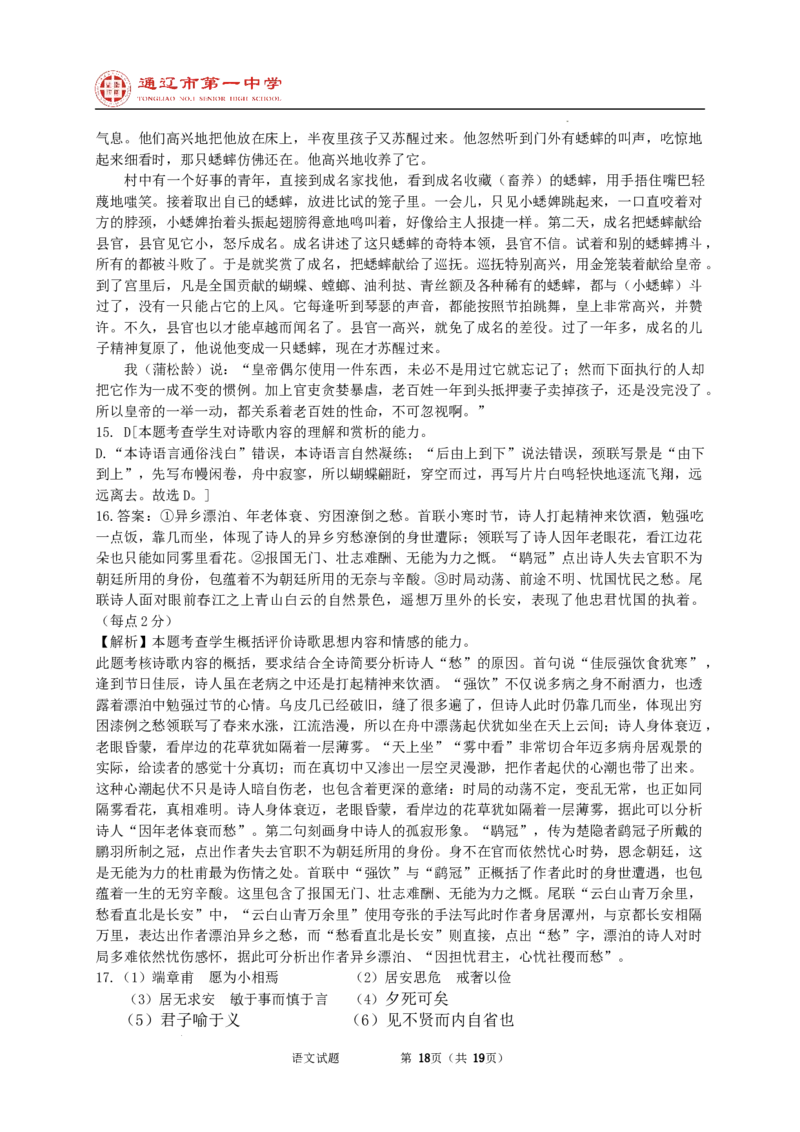 内蒙古自治区通辽市科尔沁区通辽市第一中学2024-2025学年高二上学期开学检测语文试题_2024-2025高二（7-7月题库）_2024年09月试卷