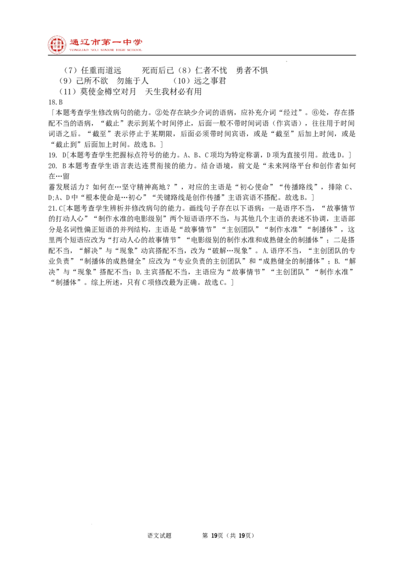 内蒙古自治区通辽市科尔沁区通辽市第一中学2024-2025学年高二上学期开学检测语文试题_2024-2025高二（7-7月题库）_2024年09月试卷