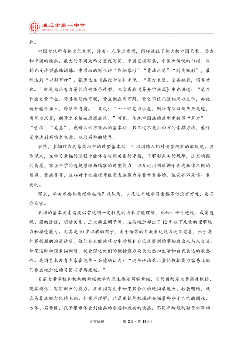 内蒙古自治区通辽市科尔沁区通辽市第一中学2024-2025学年高二上学期开学检测语文试题_2024-2025高二（7-7月题库）_2024年09月试卷