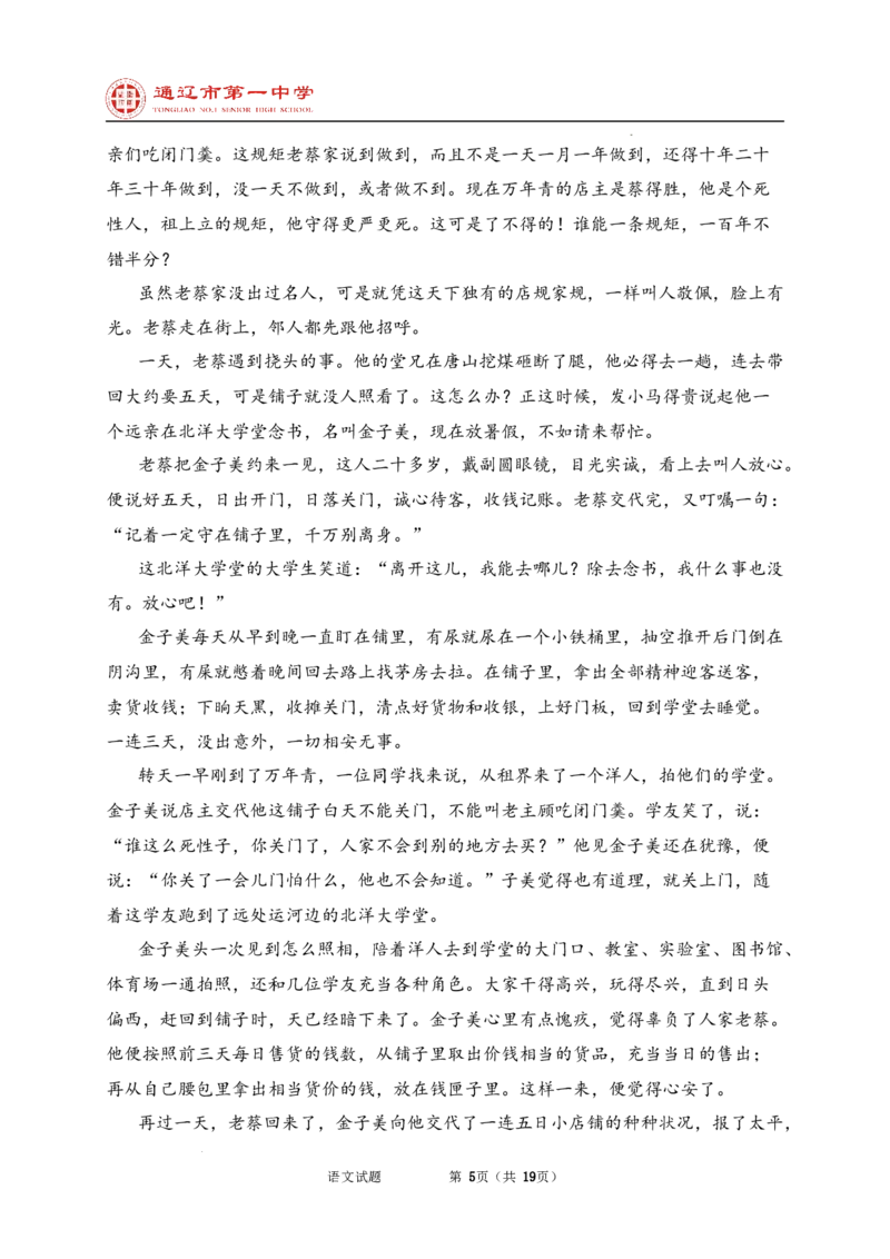 内蒙古自治区通辽市科尔沁区通辽市第一中学2024-2025学年高二上学期开学检测语文试题_2024-2025高二（7-7月题库）_2024年09月试卷