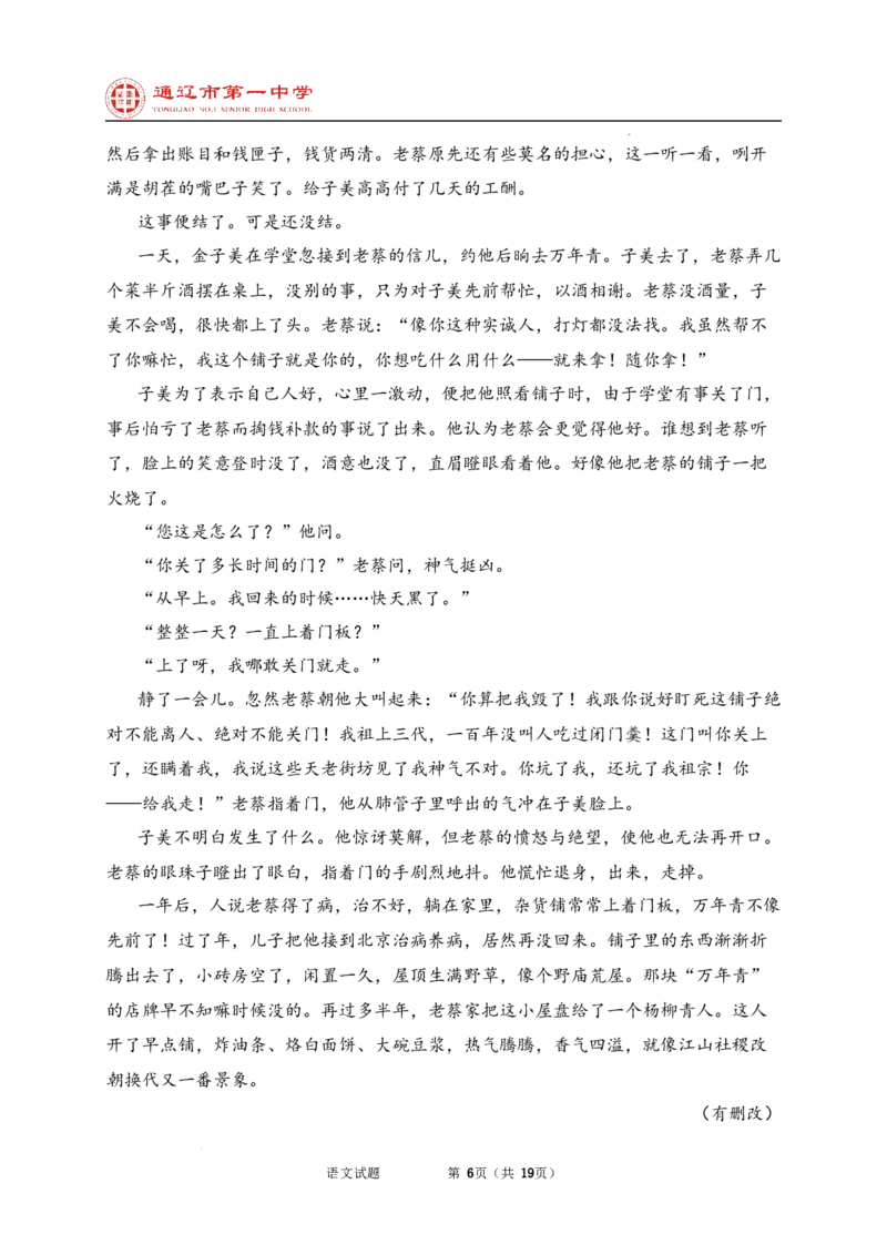 内蒙古自治区通辽市科尔沁区通辽市第一中学2024-2025学年高二上学期开学检测语文试题_2024-2025高二（7-7月题库）_2024年09月试卷