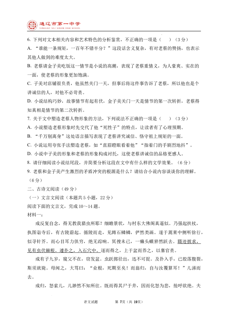 内蒙古自治区通辽市科尔沁区通辽市第一中学2024-2025学年高二上学期开学检测语文试题_2024-2025高二（7-7月题库）_2024年09月试卷