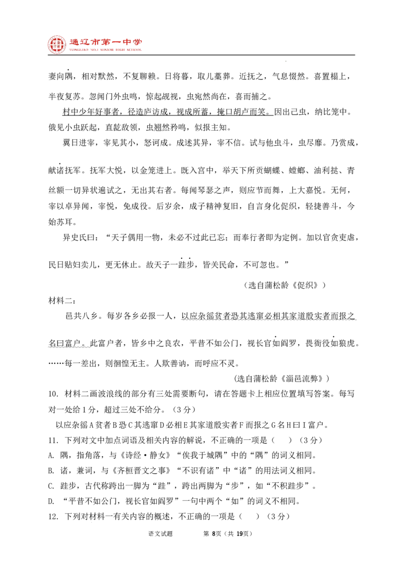 内蒙古自治区通辽市科尔沁区通辽市第一中学2024-2025学年高二上学期开学检测语文试题_2024-2025高二（7-7月题库）_2024年09月试卷