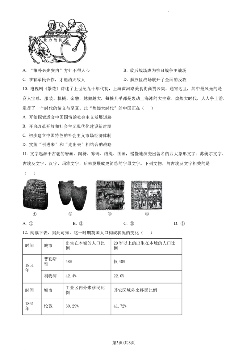 浙江省绍兴市高三下学期4月选考科目适应性考试（二模）历史试题Word版无答案_2024年4月_01按日期_14号_2024届浙江省绍兴市高三下学期4月二模